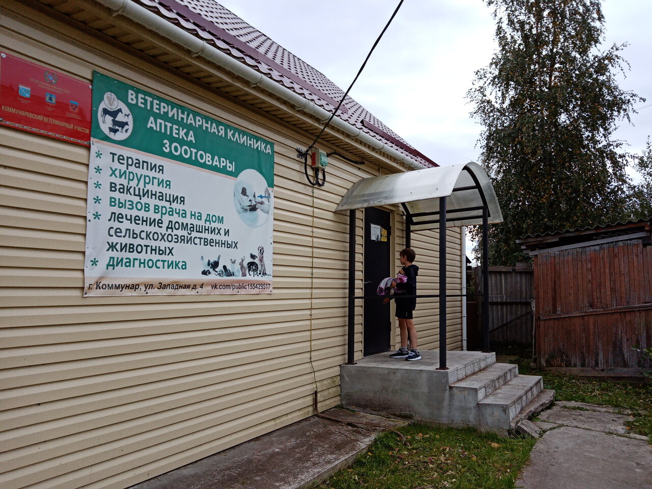 Ветеринарная клиника