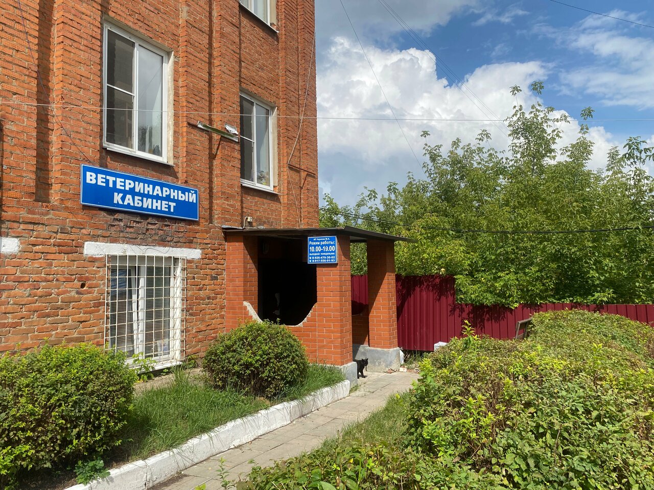 Ветеринарный кабинет