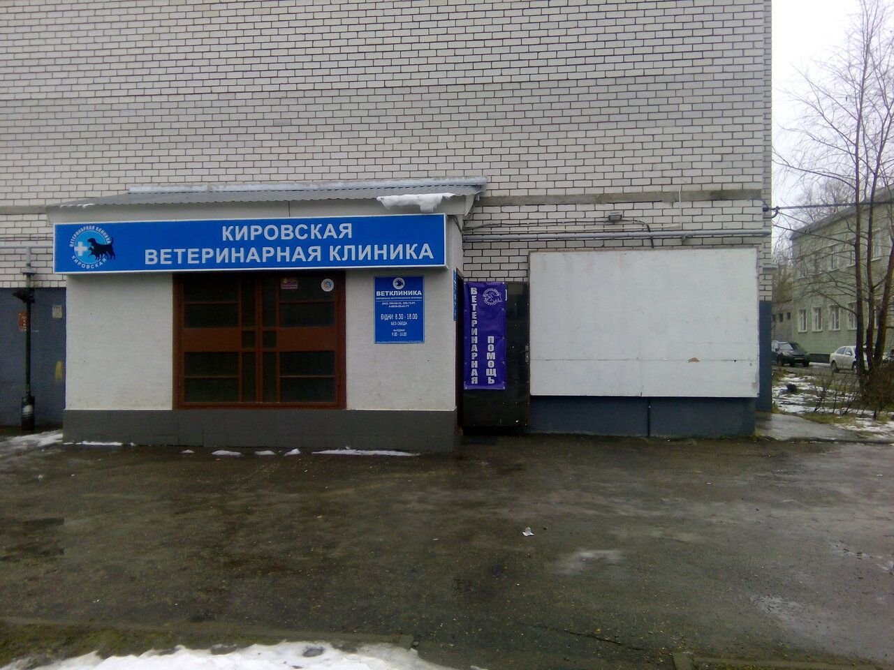 Фото «Кировская ветеринарная клиника»