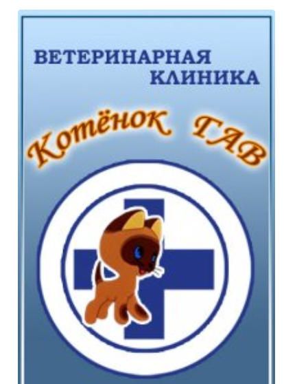 Котёнок Гав