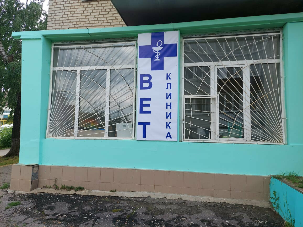 ВетКлиника