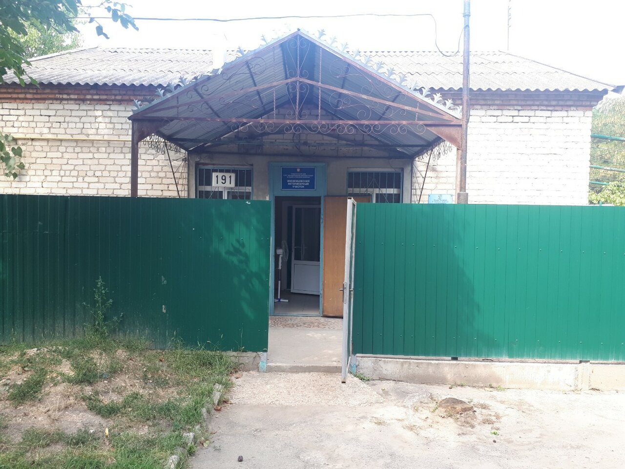 Ветеринарный участок