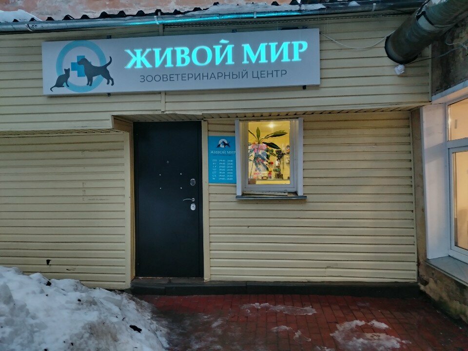 Живой мир