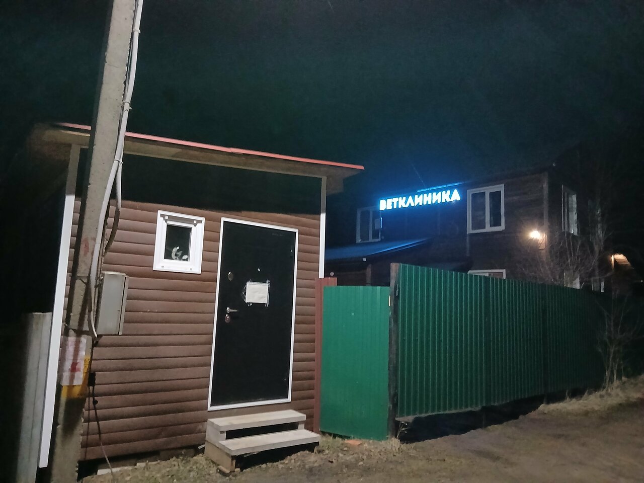 Фото клиники Ветеринарная клиника Доктора Евсеева