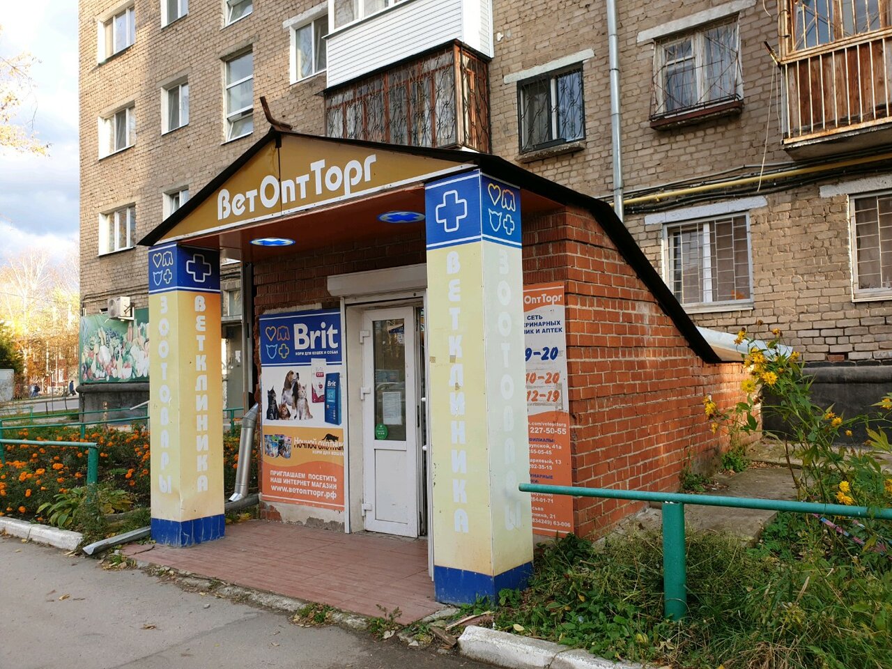 Фото «Ветоптторг»