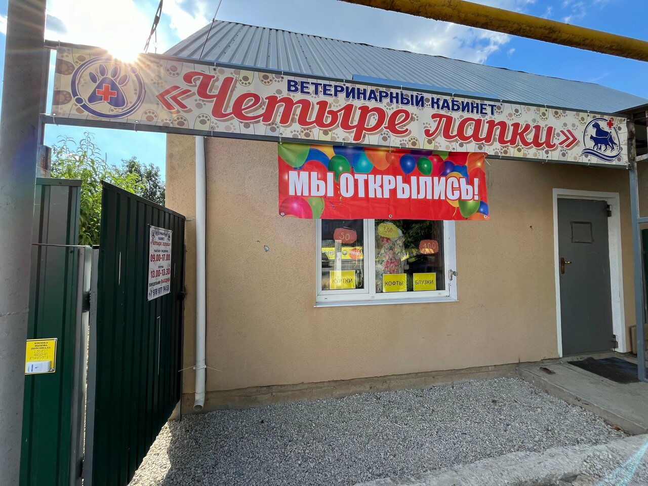 Фото клиники Четыре лапки