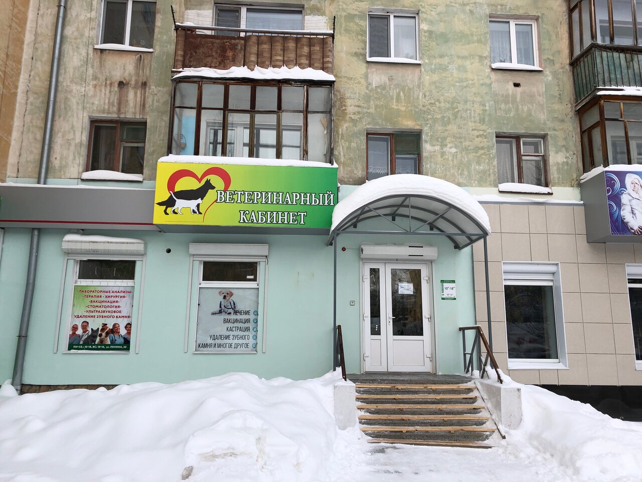 Ветеринарный кабинет