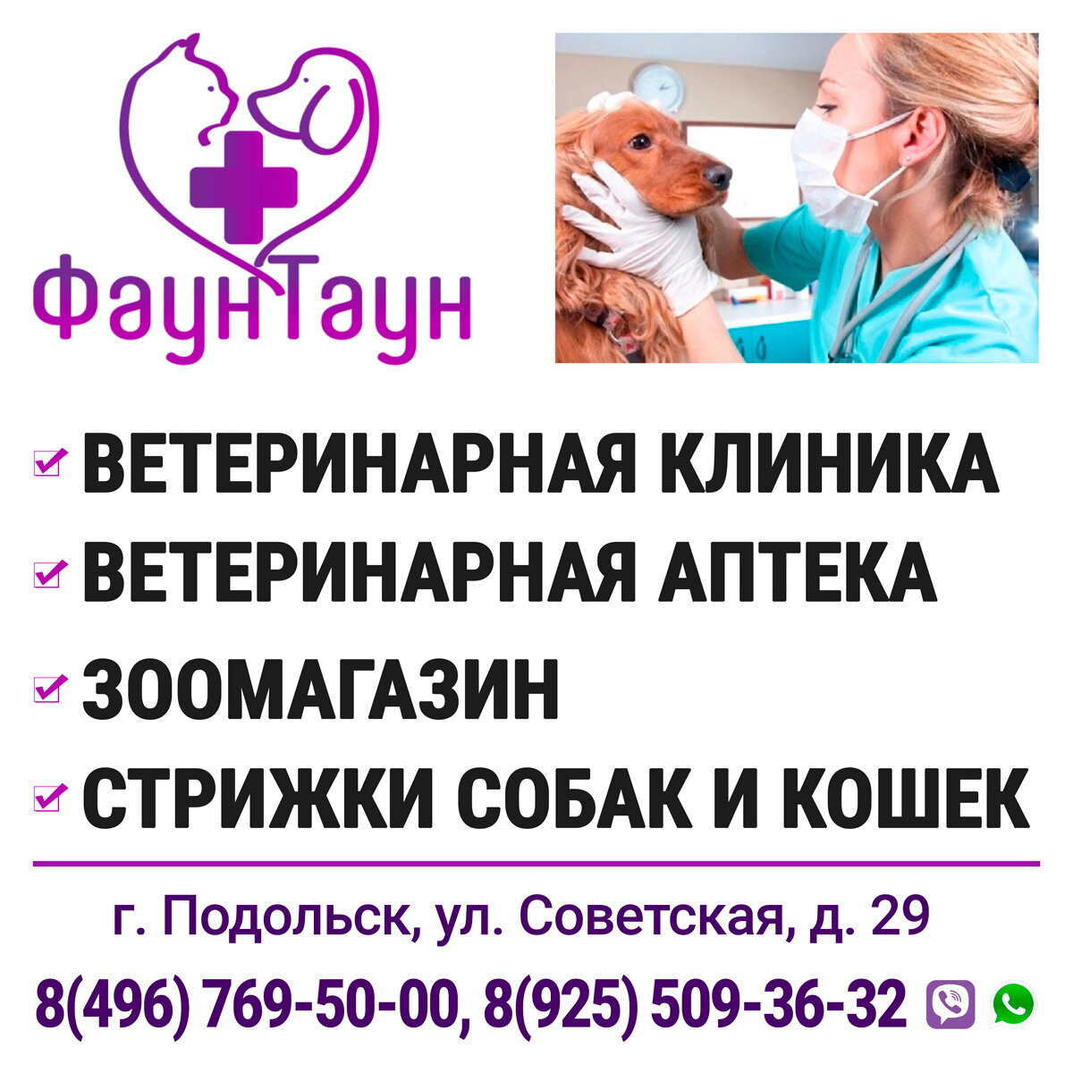 Фаун таун