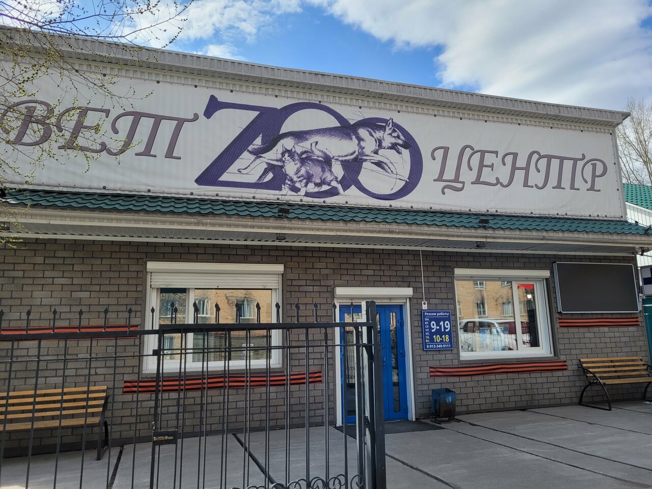 ВетЗооЦентр