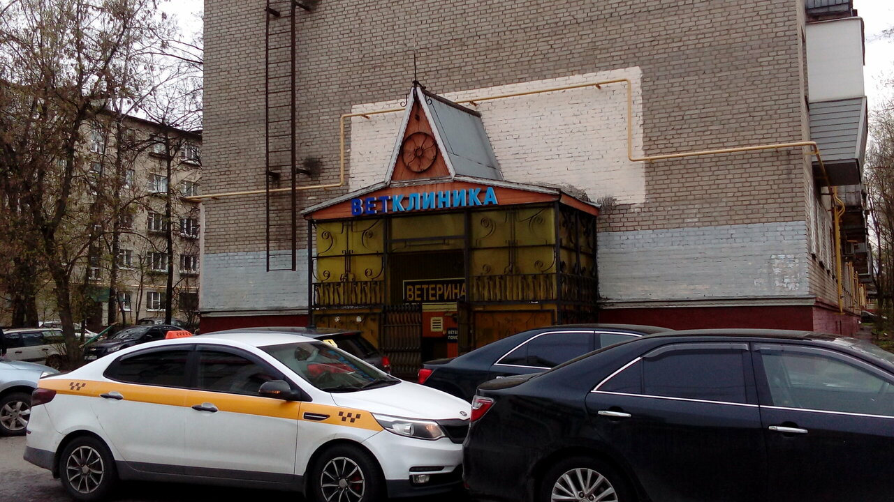 Ветеринарная клиника