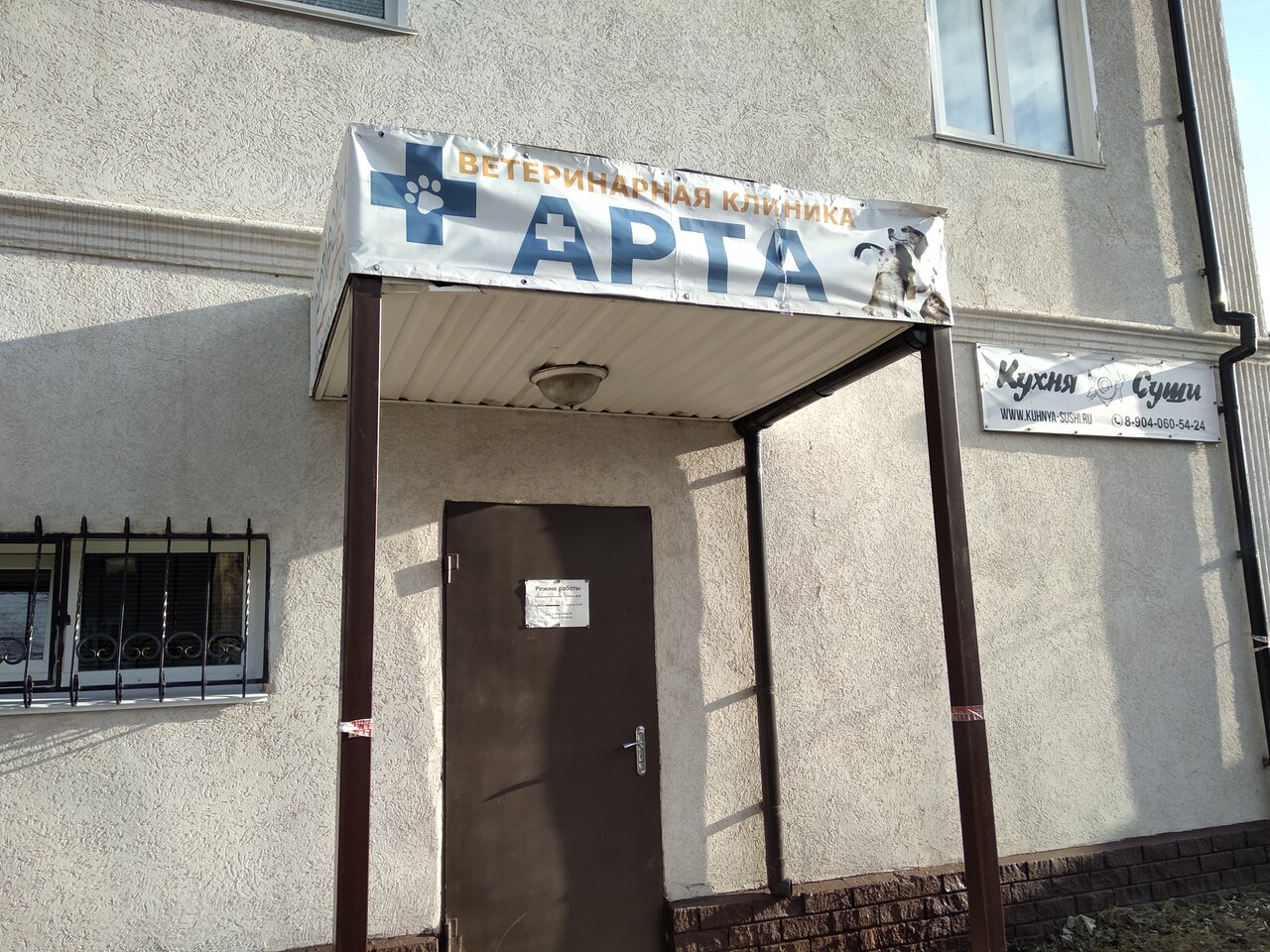 Фото клиники Арта