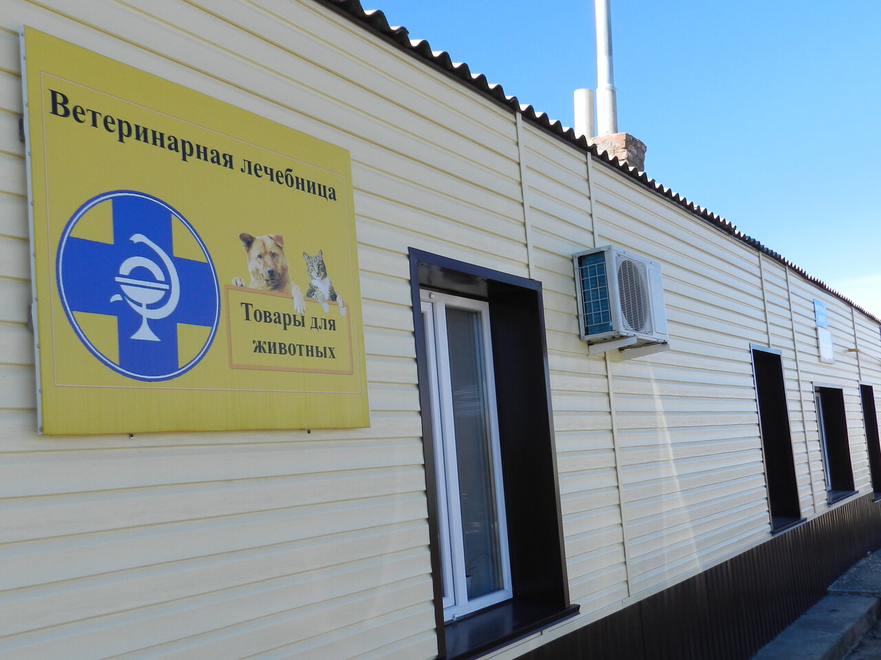 Ветеринарная станция