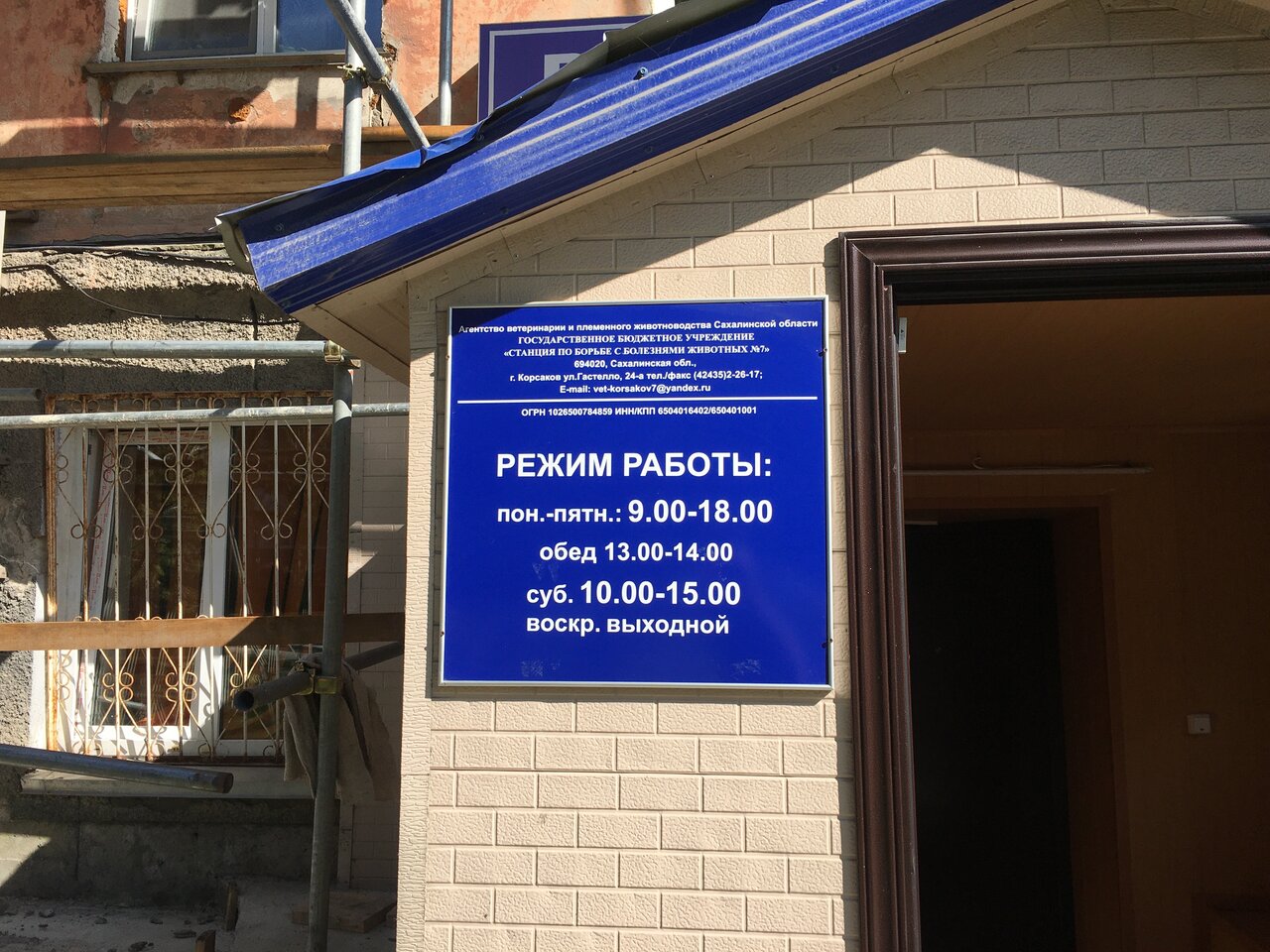 ГБУ Станция по борьбе с болезнями животных № 7
