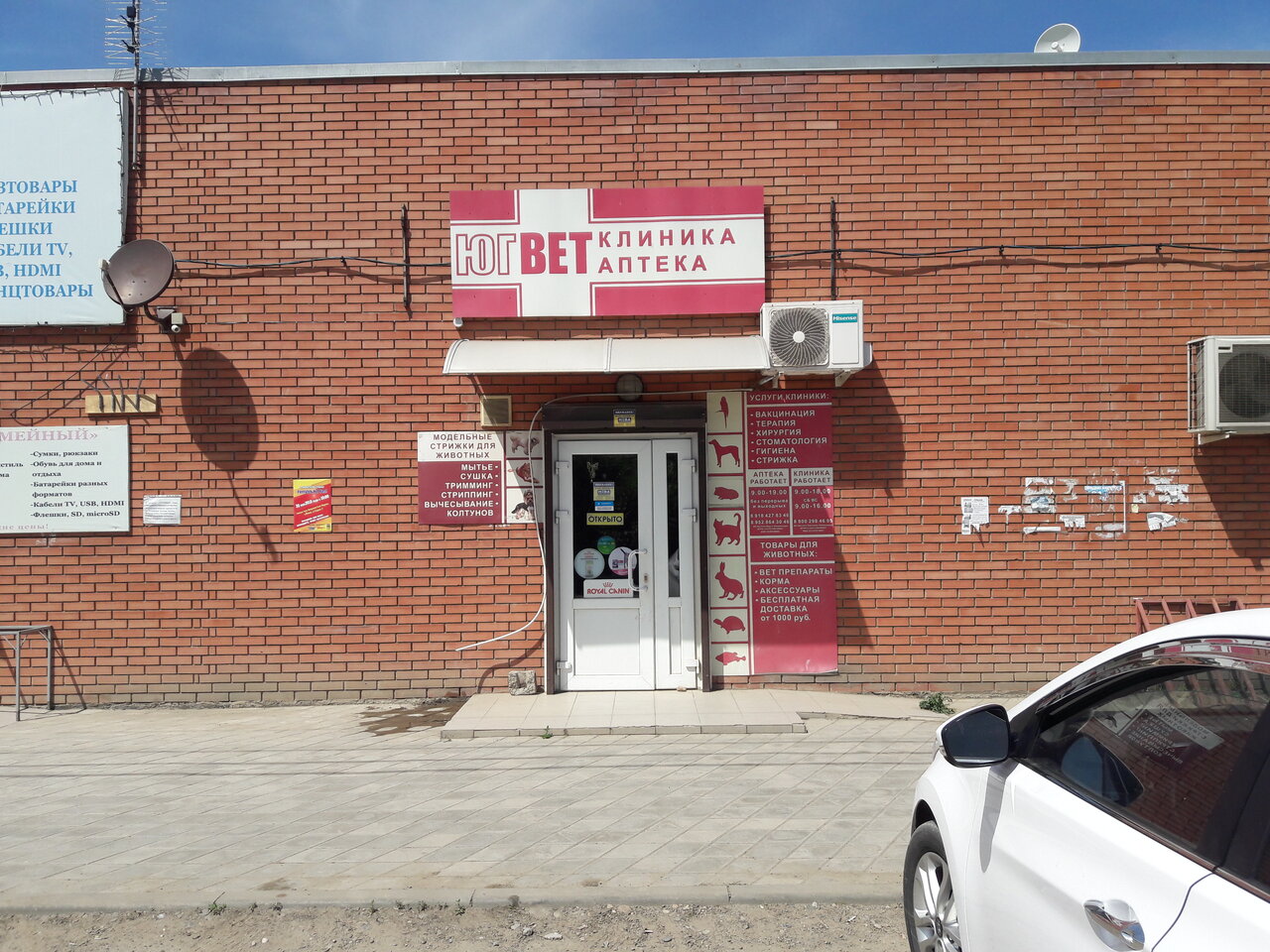 Югветклиника