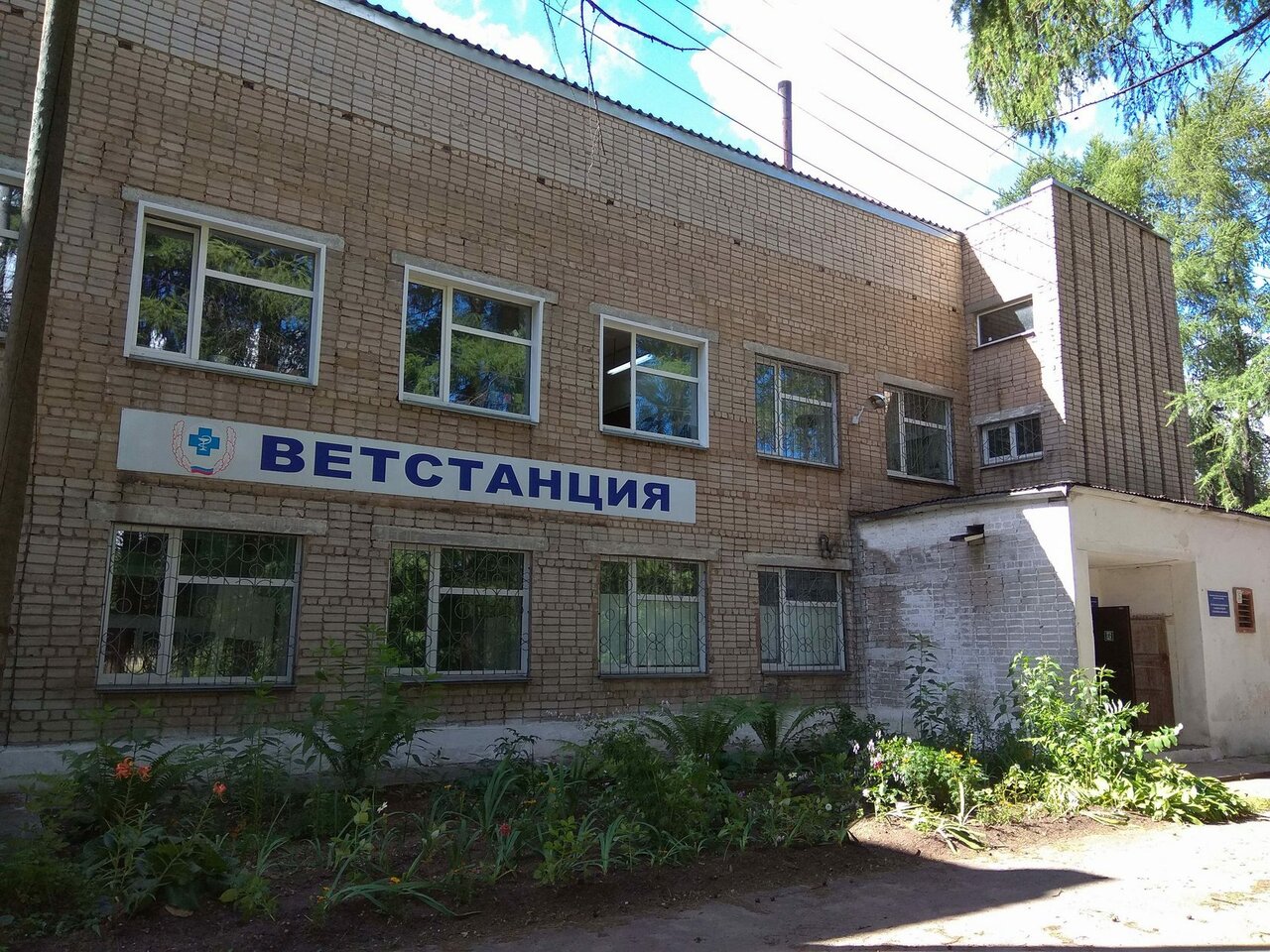 Слободская Межрайонная Станция по Борьбе С Болезнями Животных