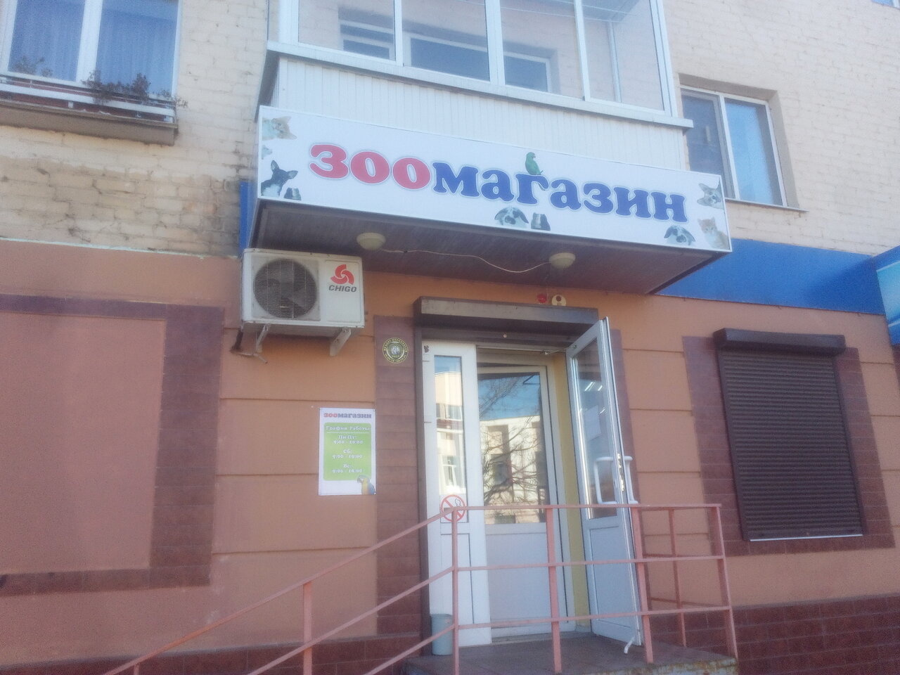 Зоомагазин