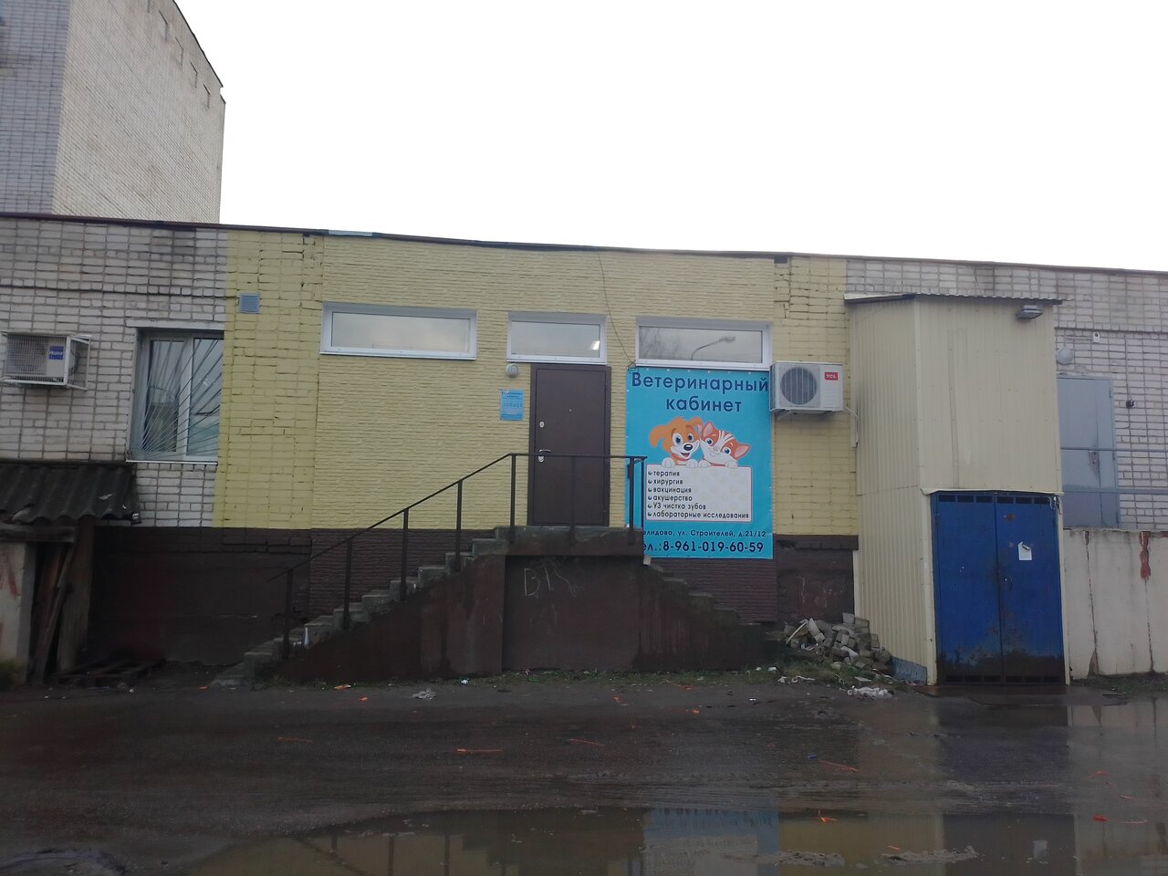 Ветеринарный кабинет