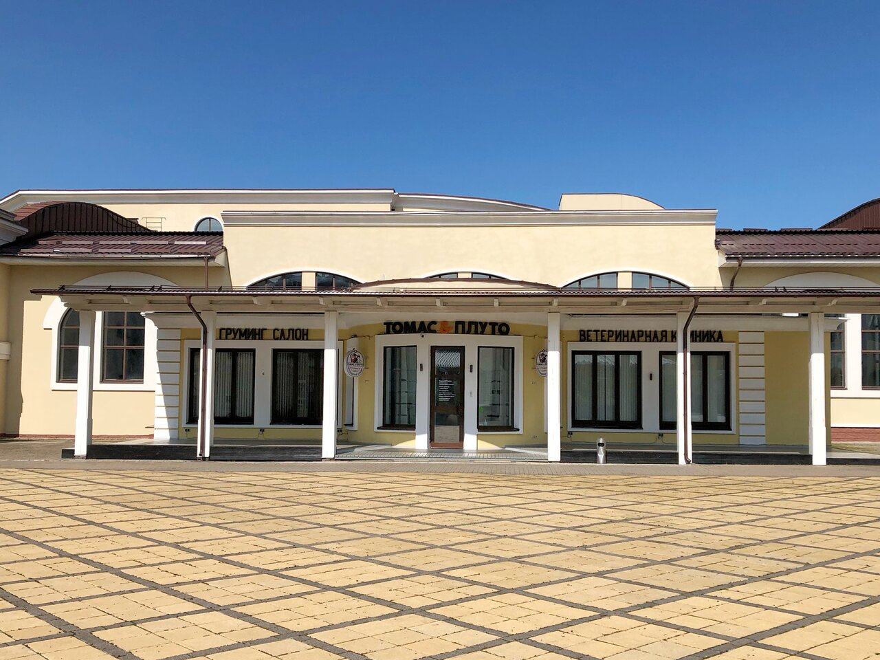 Фото «Томас и Плуто»