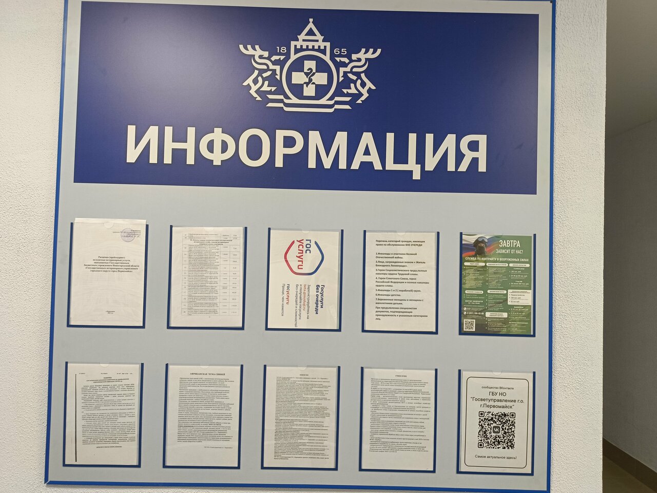 Ветеринарное управление Первомайска