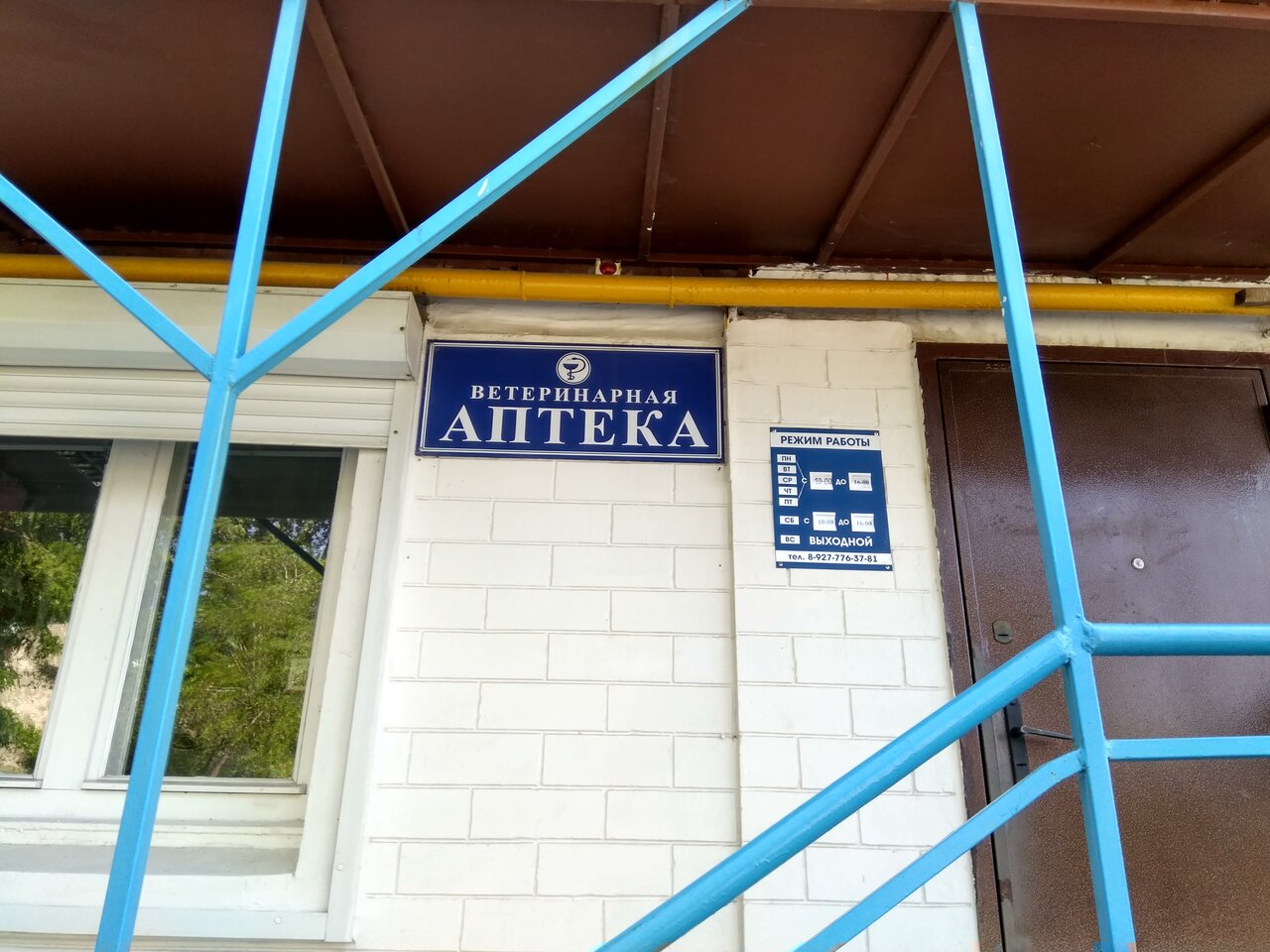 Ветеринарная аптека