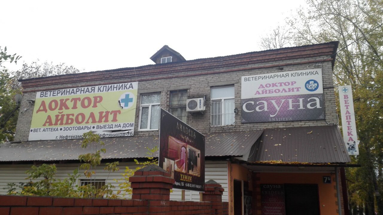 Доктор Айболит