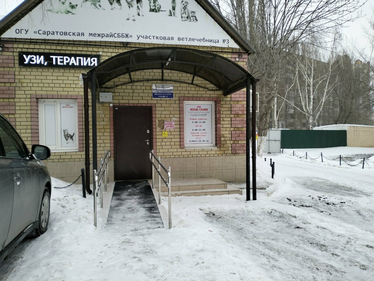 Участковая ветлечебница № 3