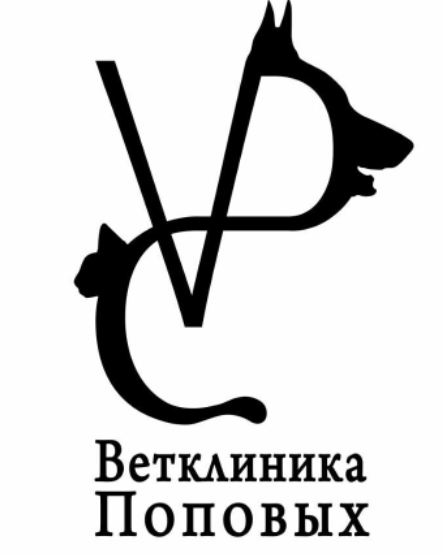 Ветеринарная клиника Поповых