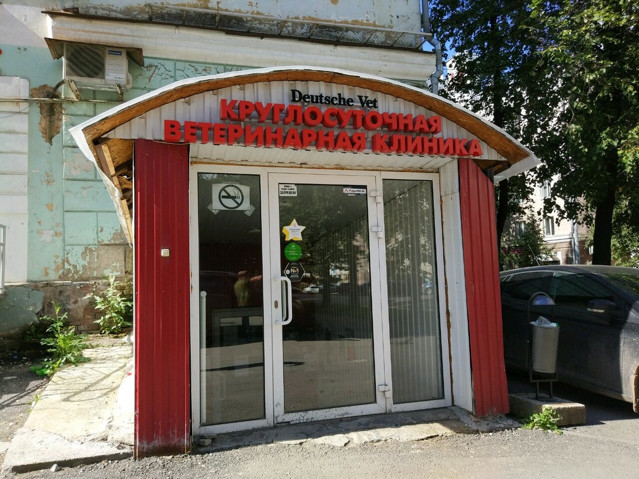 Фото клиники Deutsche Vet