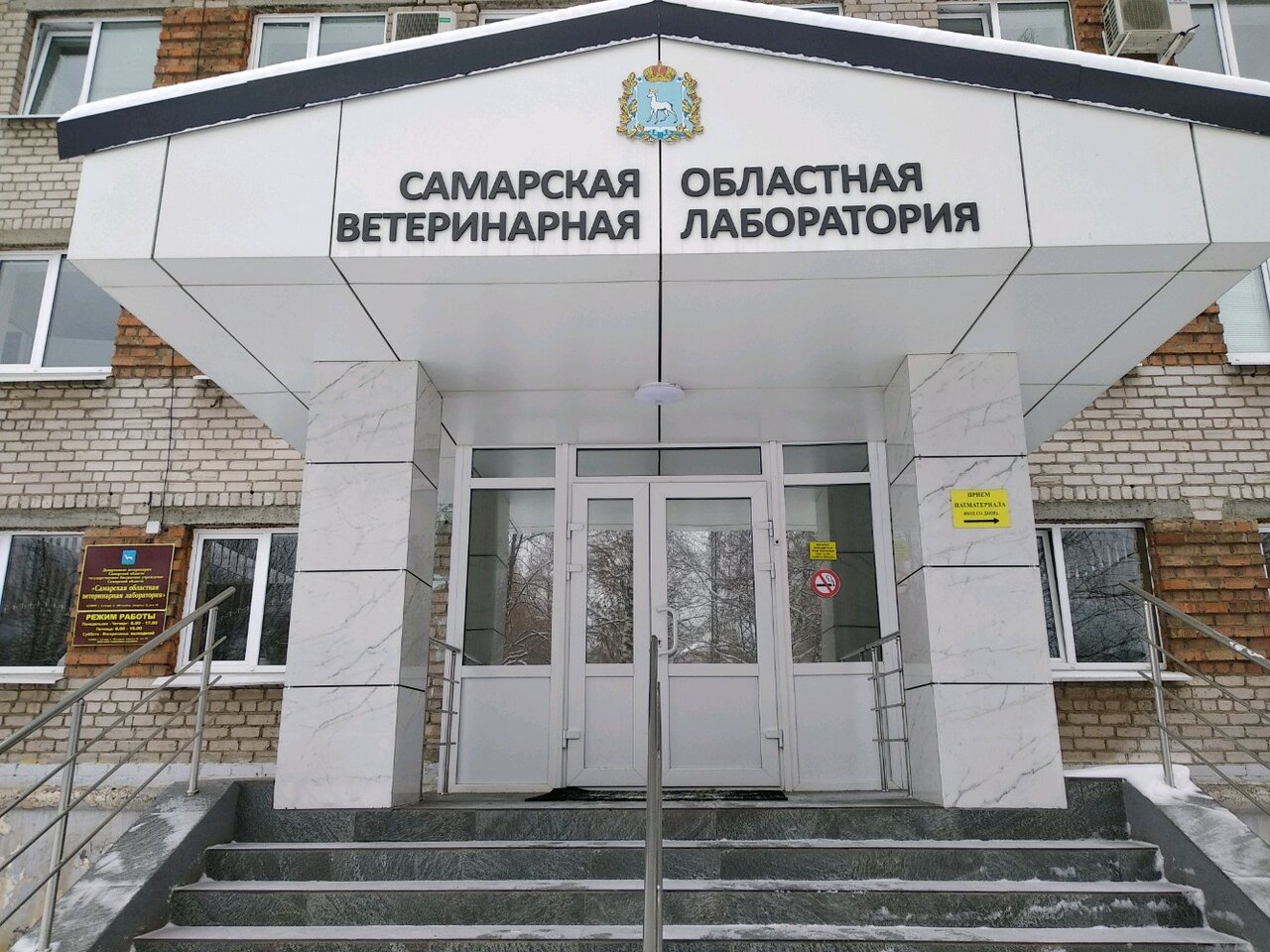 Самарская областная ветеринарная лаборатория