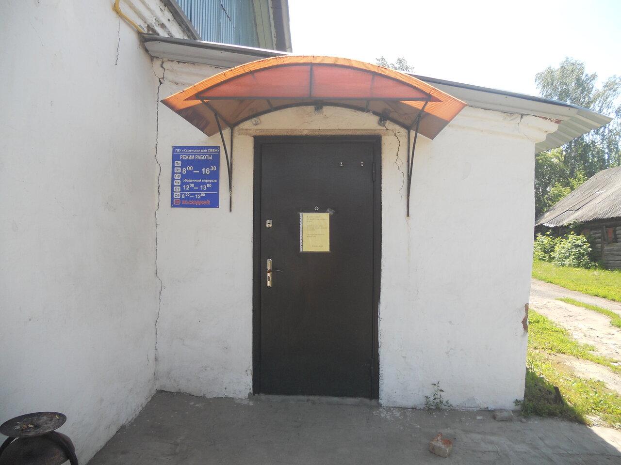 ГБУ Каменская районная станция по борьбе с болезнями животных