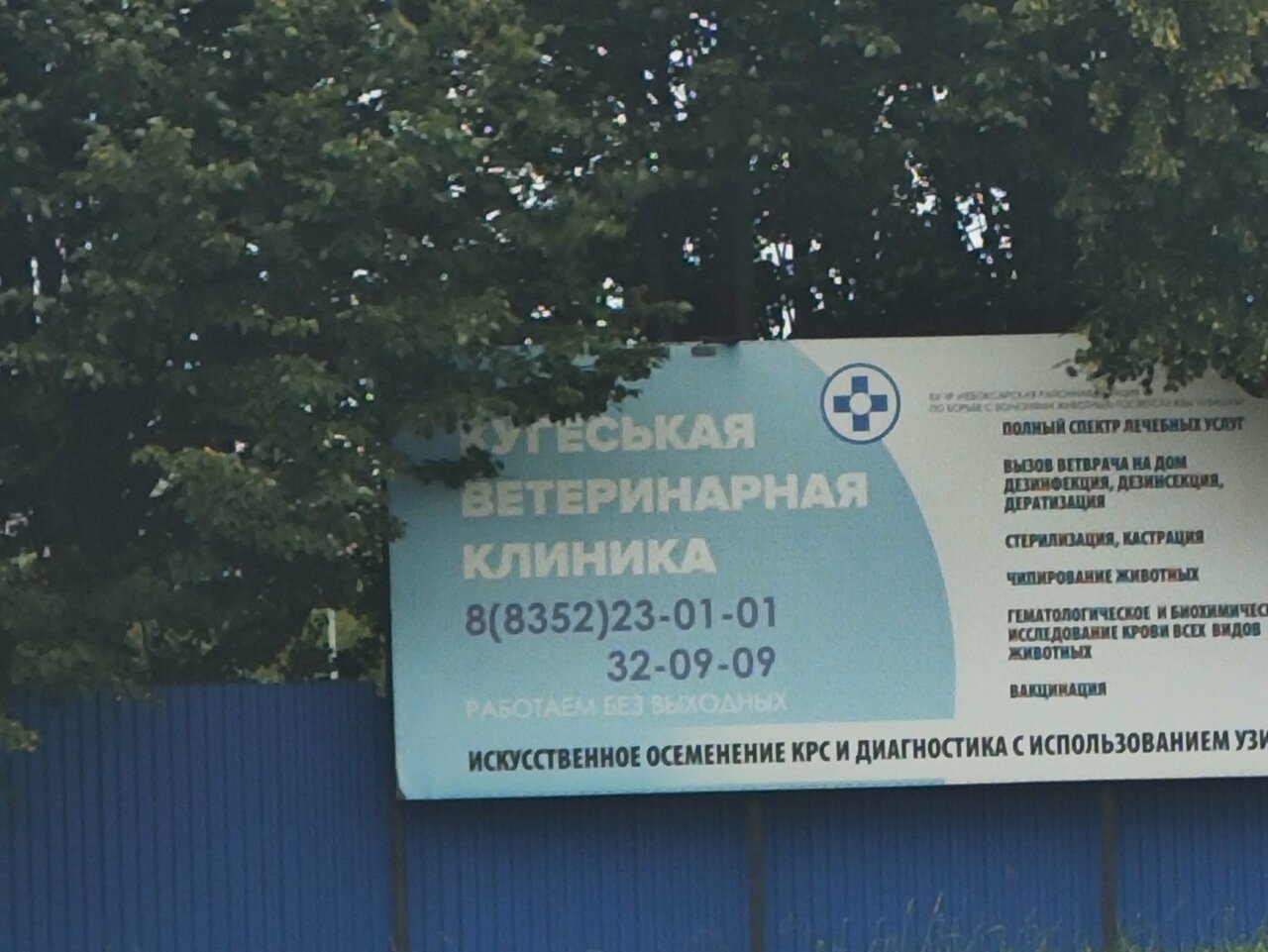 Фото клиники Чебоксарская районная ветстанция