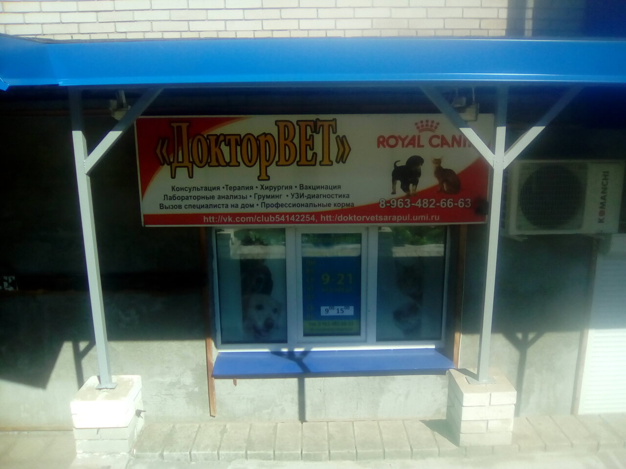 ДокторВЕТ