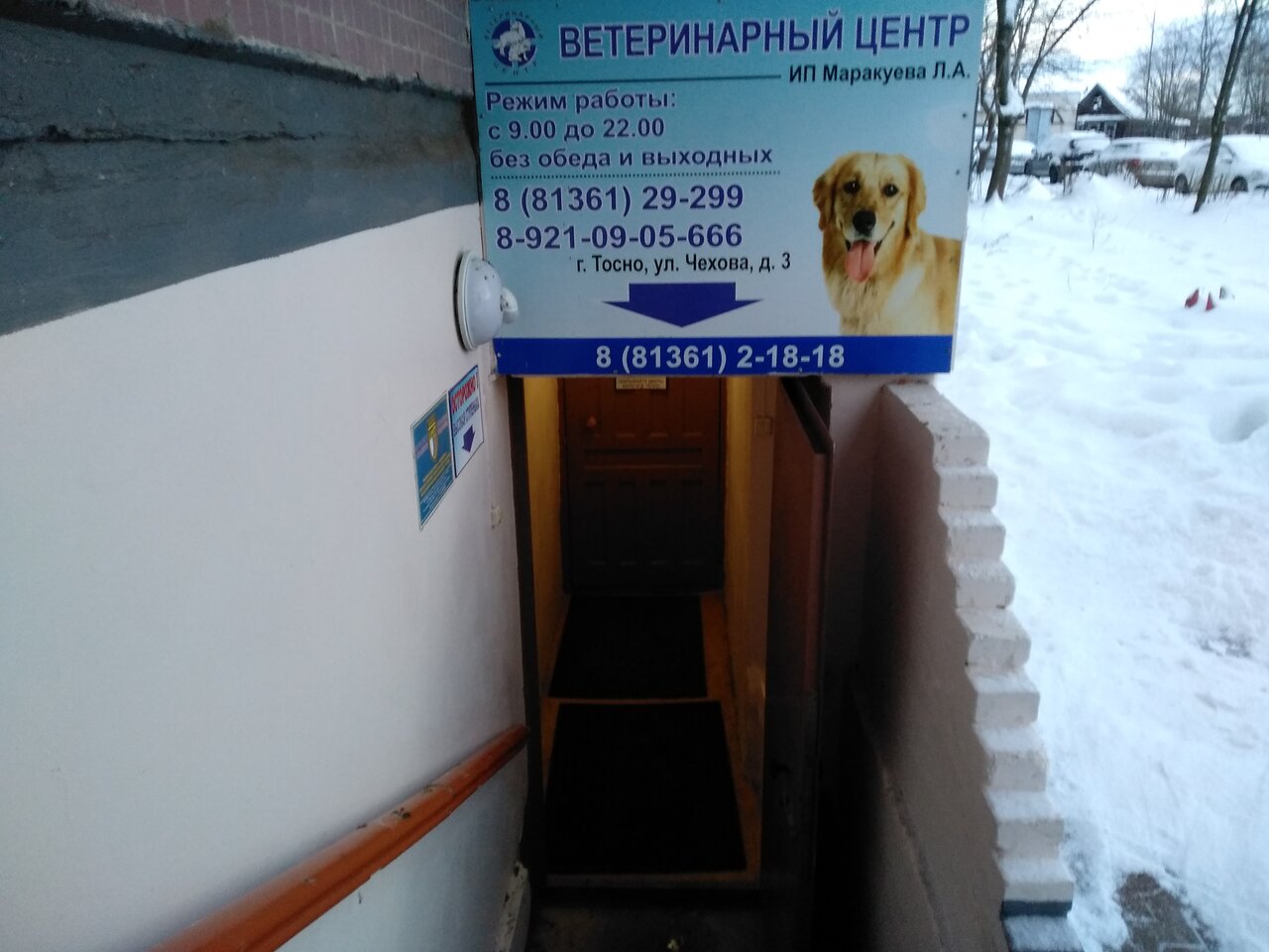 Ветеринарный центр