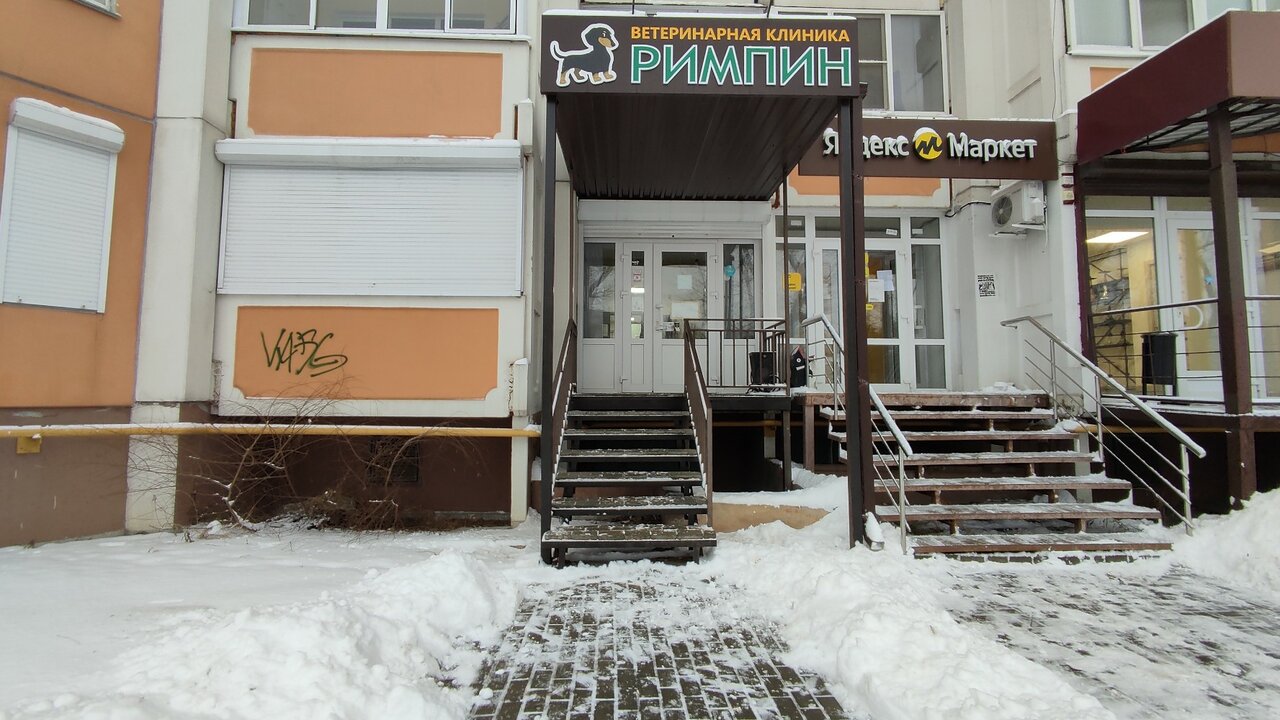 Фото клиники 22602