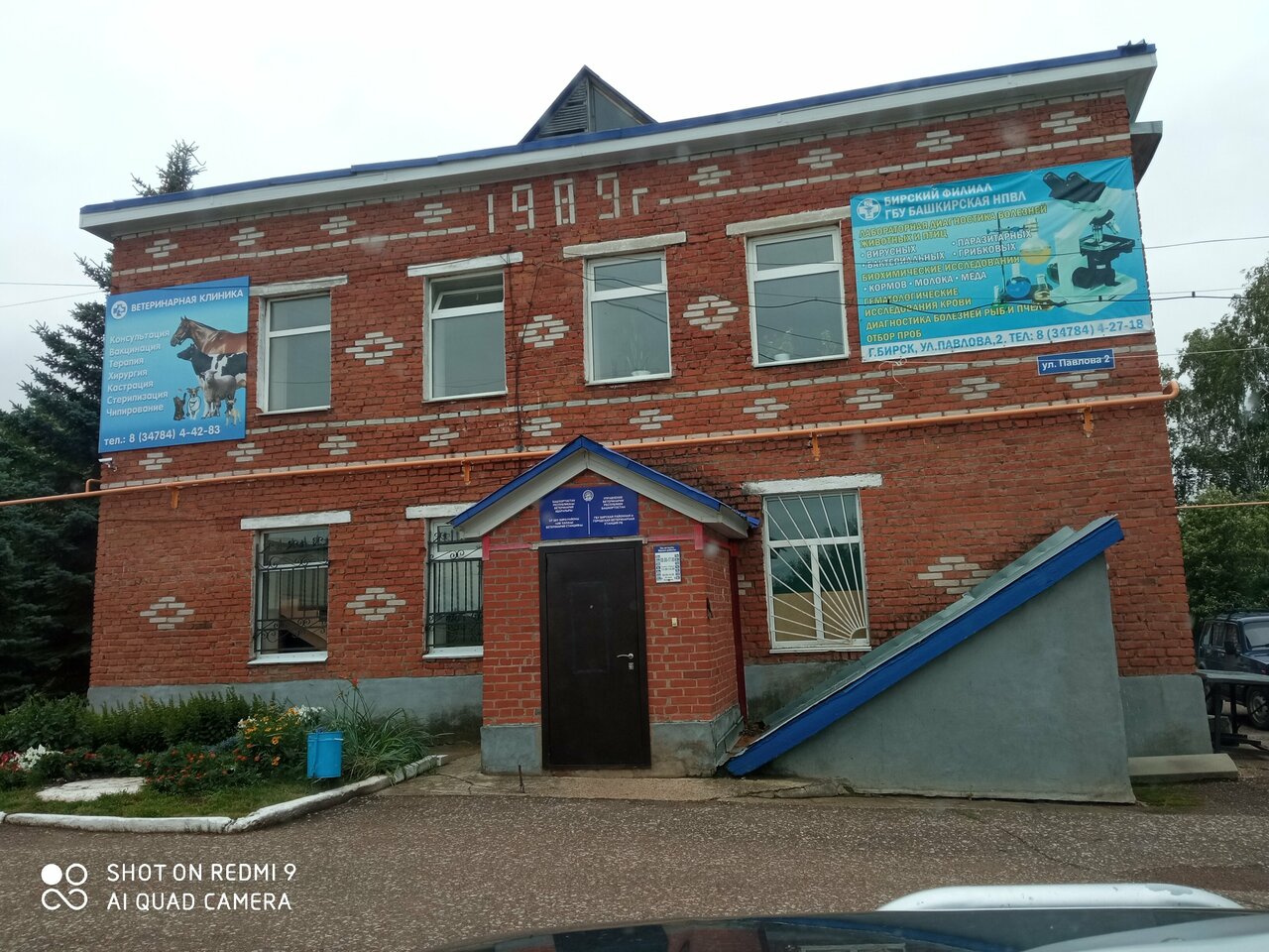 Государственное бюджетное учреждение Бирская районная и городская ветеринарная станция Республики Башкортостан