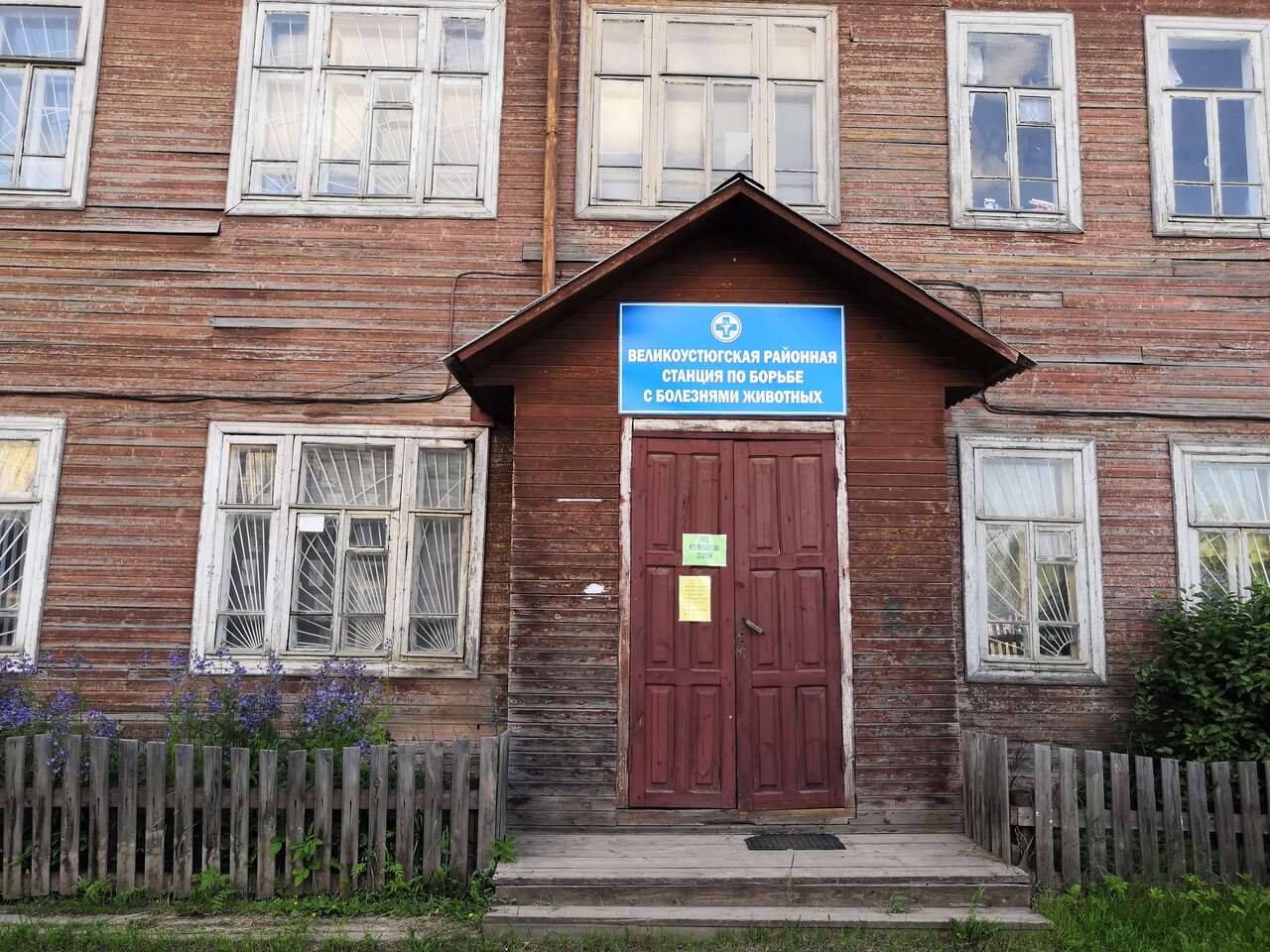 Ветстанция