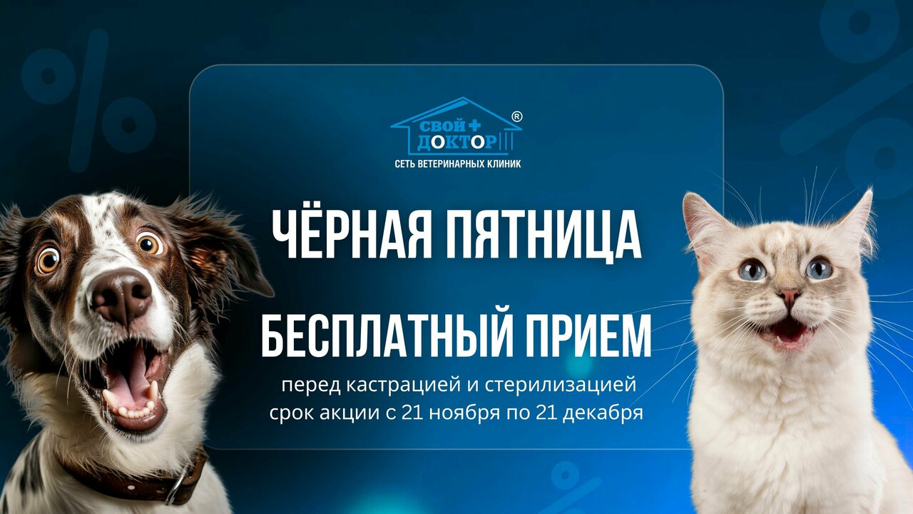 Свой доктор