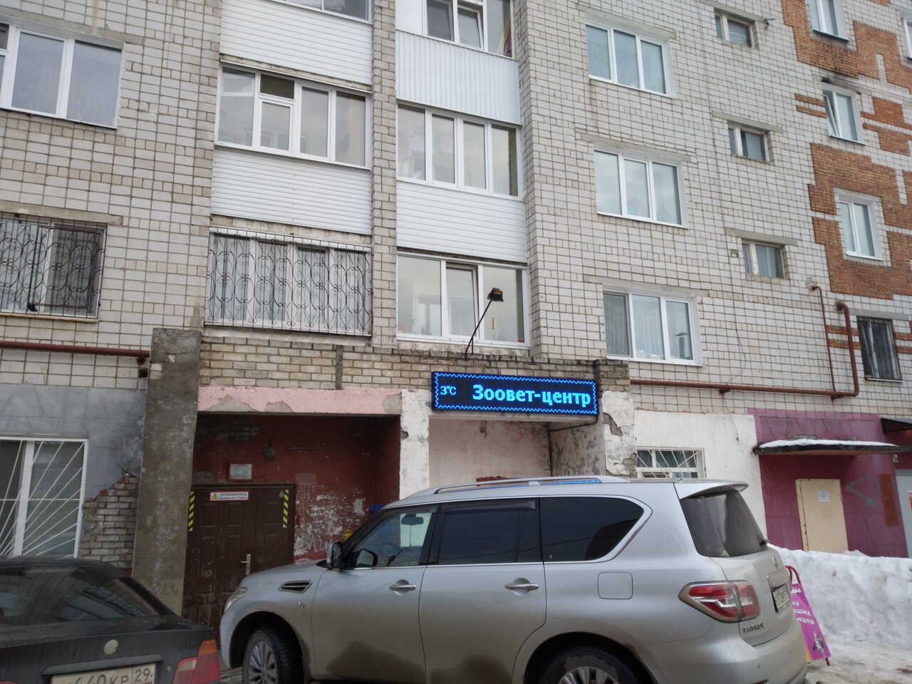 Зооветцентр