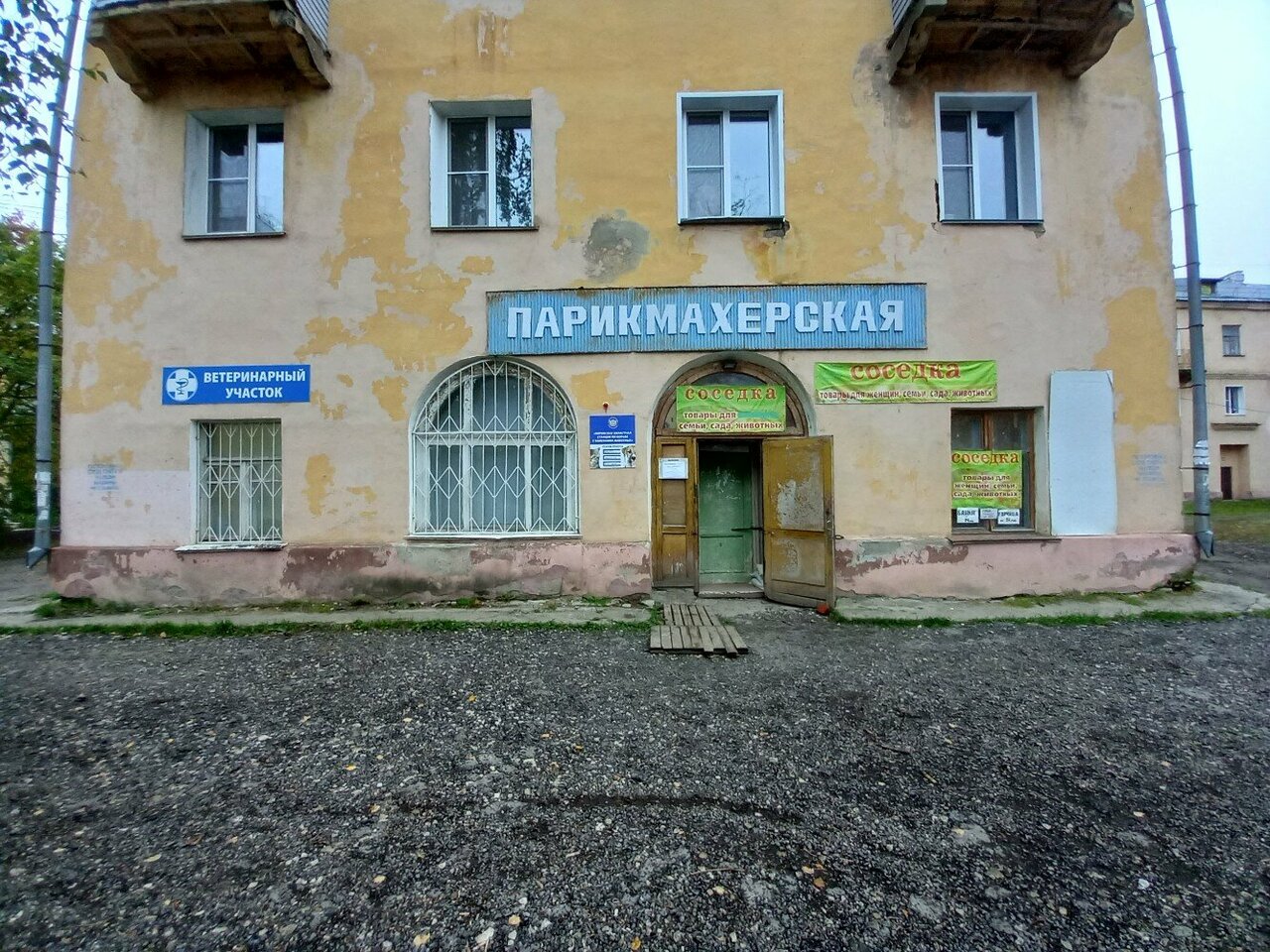 Кировская областная станция по борьбе с болезнями животных, Ветеринарный участок