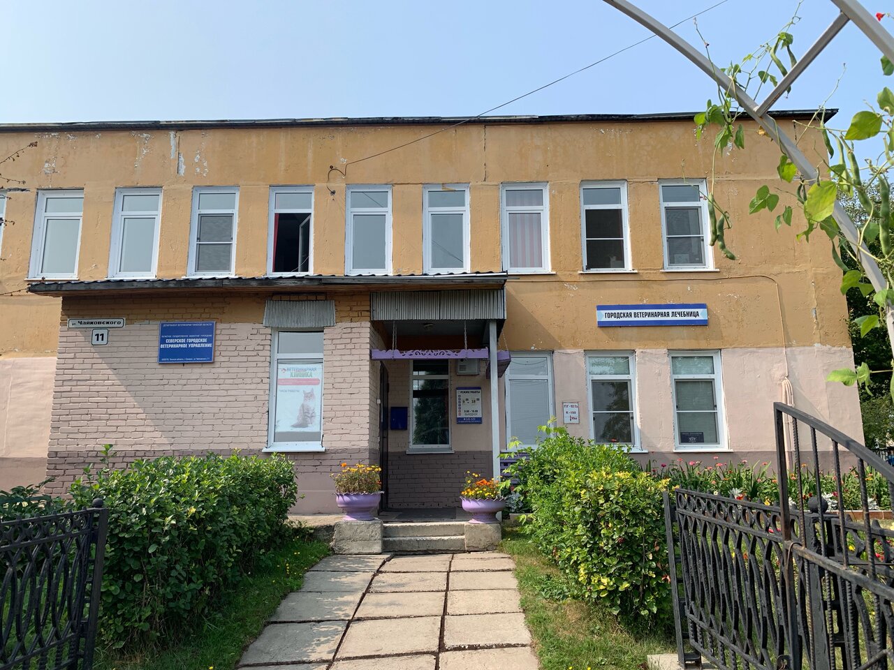 Северское городское ветеринарное управление