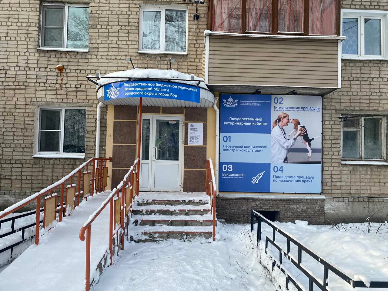Государственное ветеринарное управление городского округа г. Бор, ветеринарный кабинет