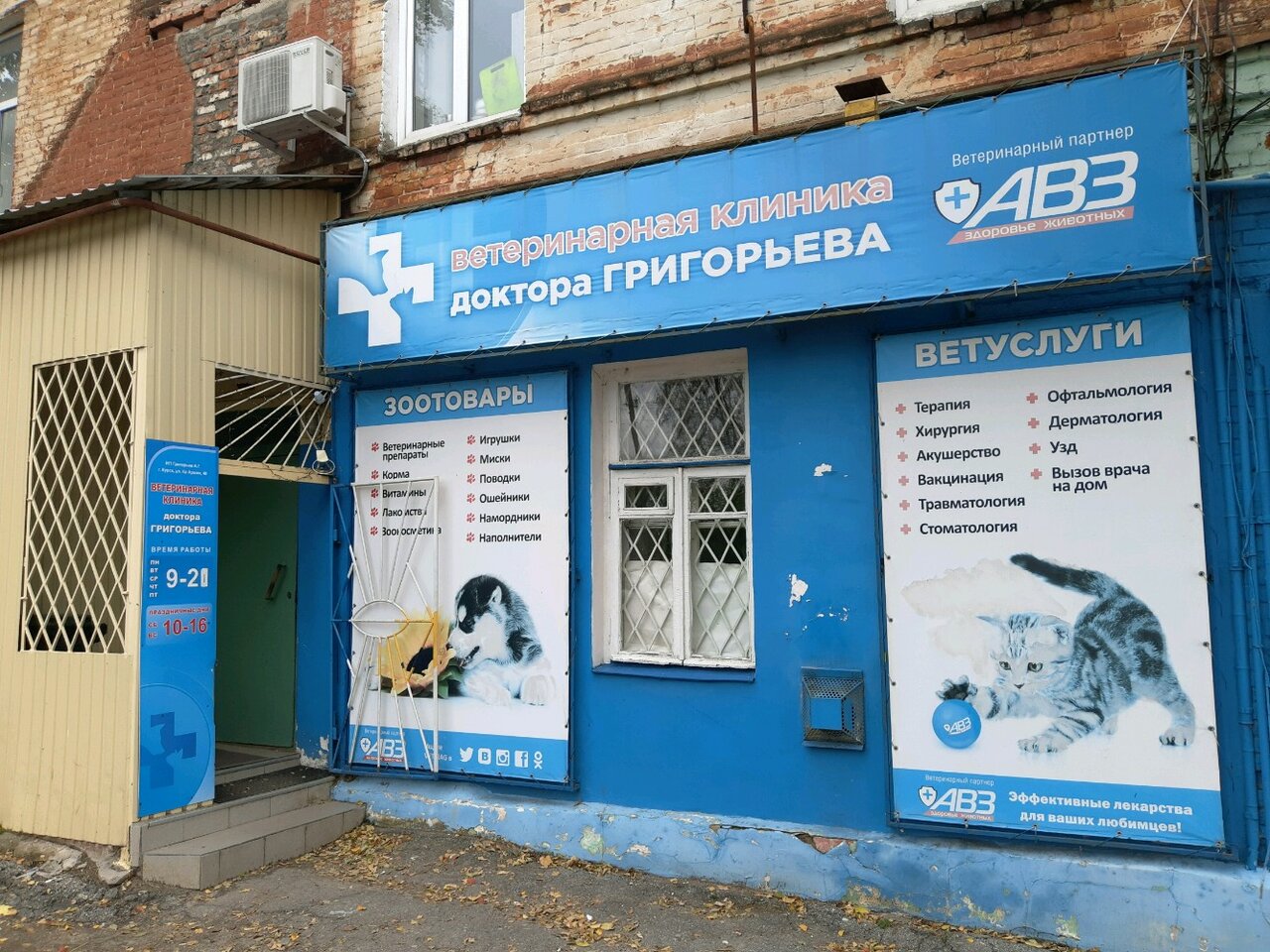 Фото «Ветеринарная клиника»