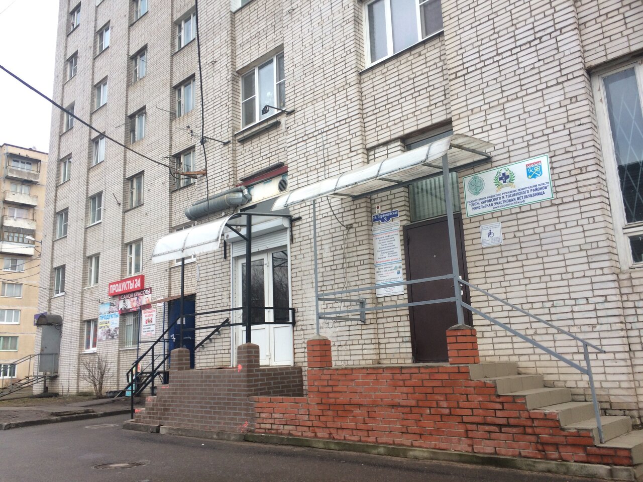 Никольская ветеринарная лечебница