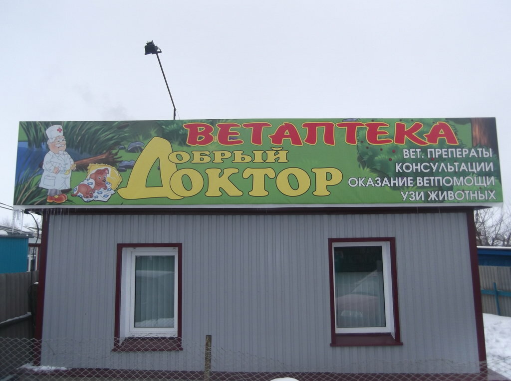 Ветаптека Добрый Доктор