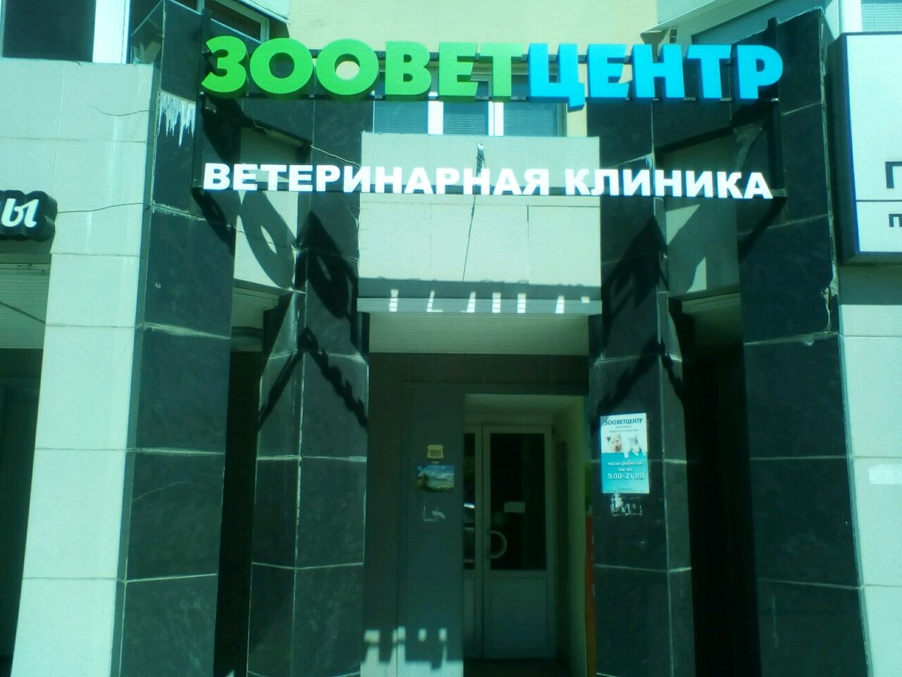 Фото клиники 54044