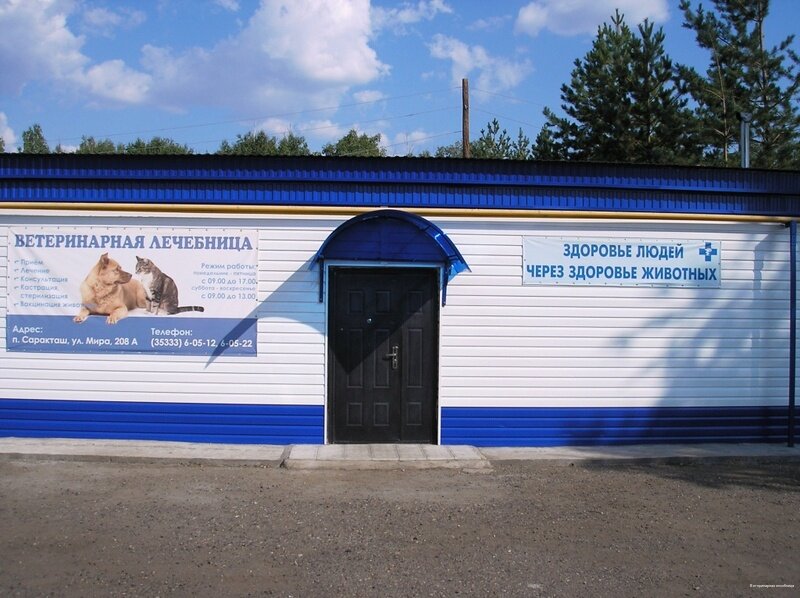 Фото клиники Ветеринарная лечебница
