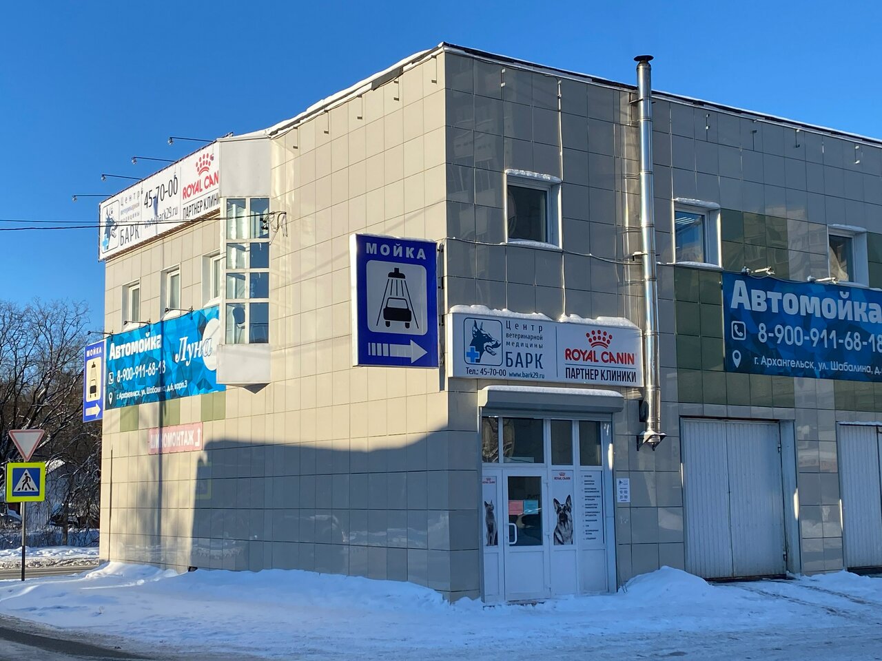 Центр ветеринарной медицины Барк