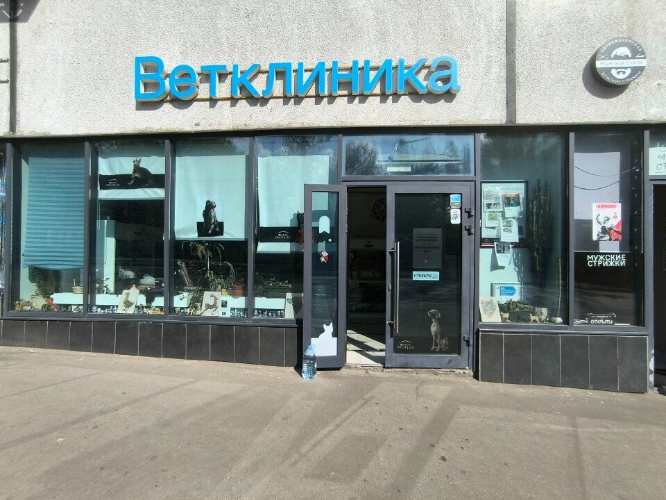 Фото «Ветклиника на Смольной»