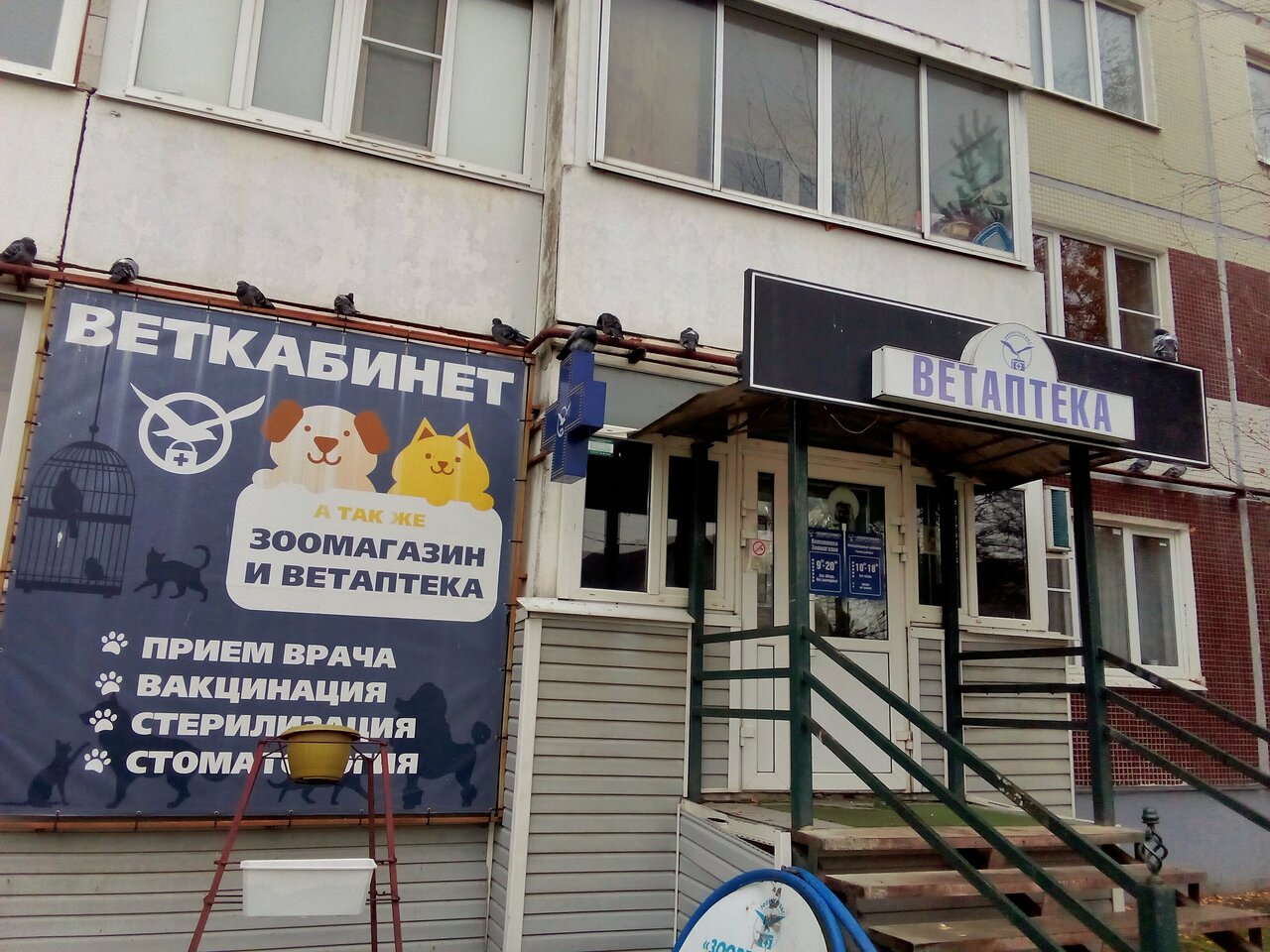 Зооветсервис