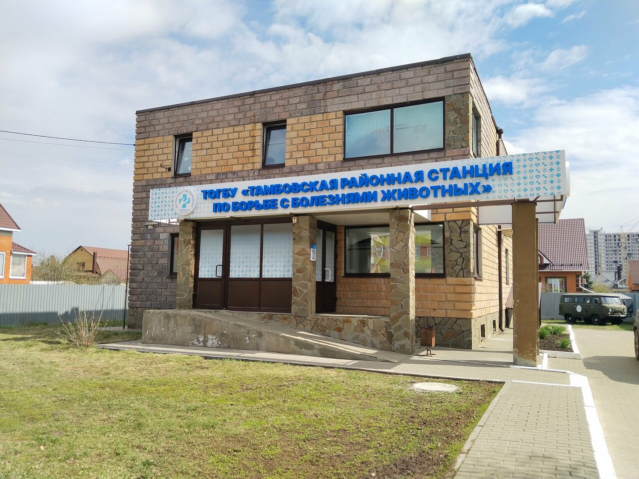 Тамбовская районная станция по борьбе с болезнями животных